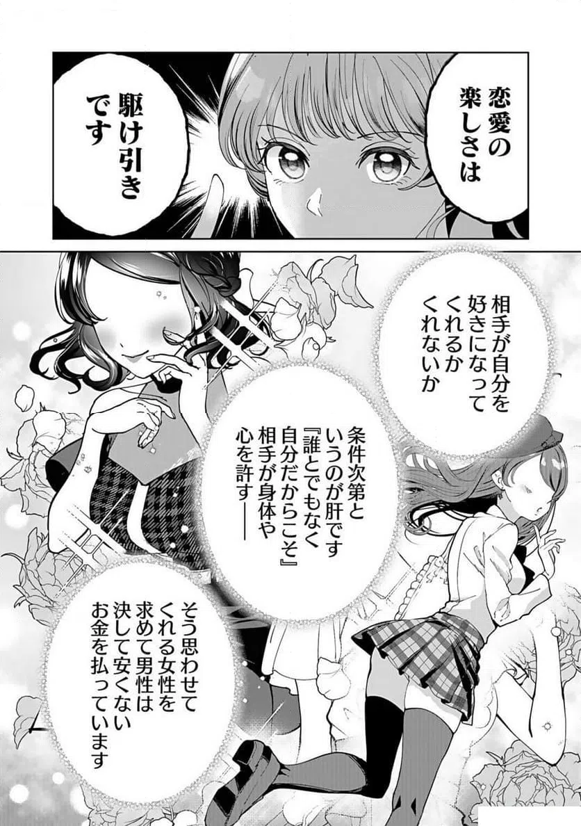 ページ 4 — 第5話
