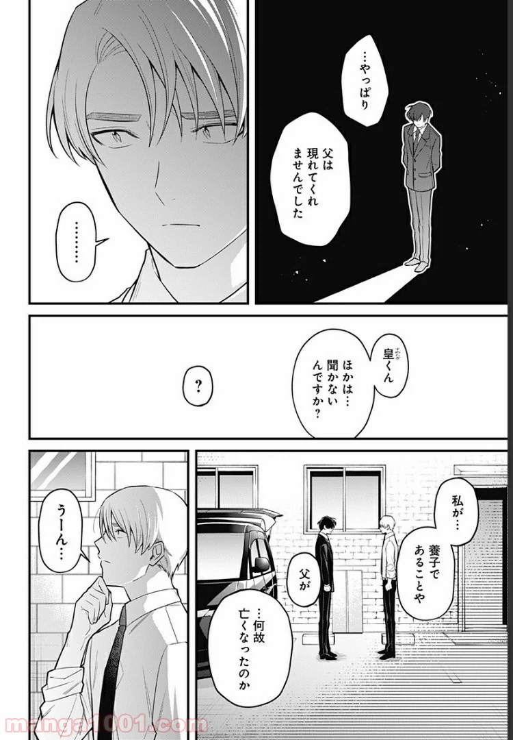 ページ 8 — 第13話