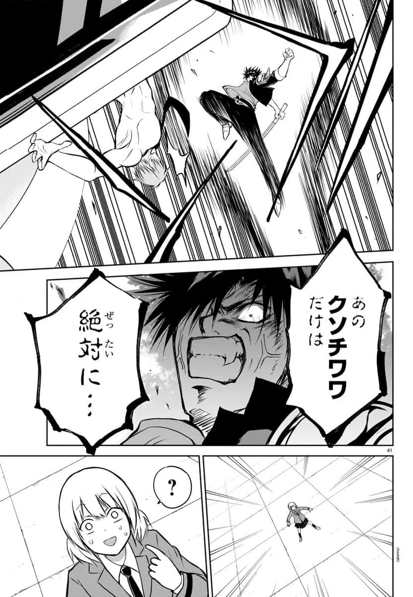 ページ 41 — 第3話