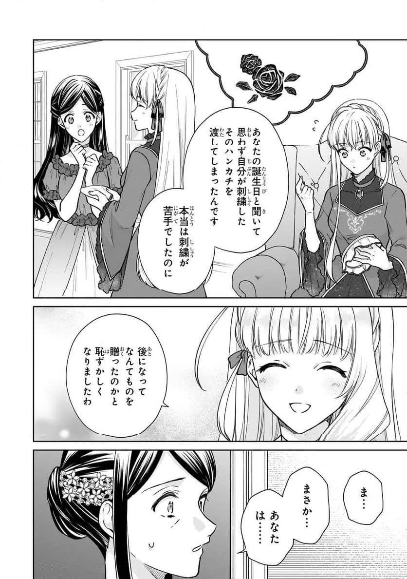 ページ 13 — 第24.2話