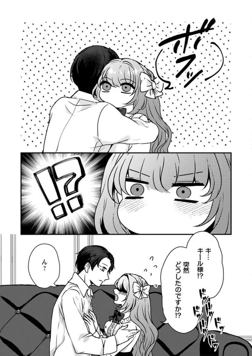 ページ 8 — 第6.1話