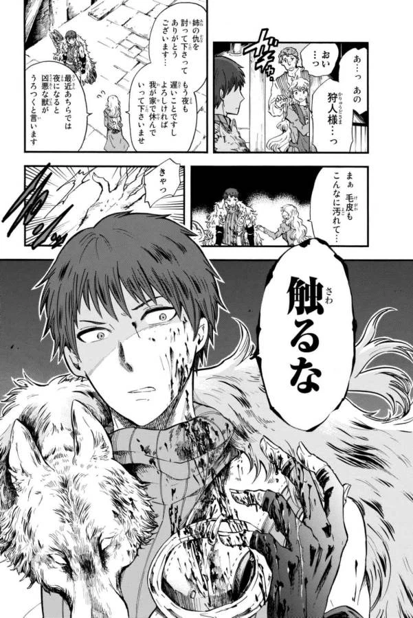 ページ 12 — 第1話