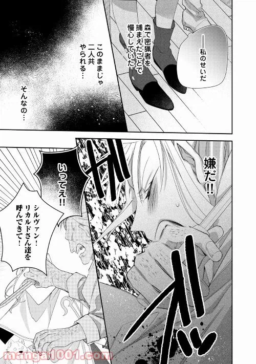 ページ 21 — 第2話
