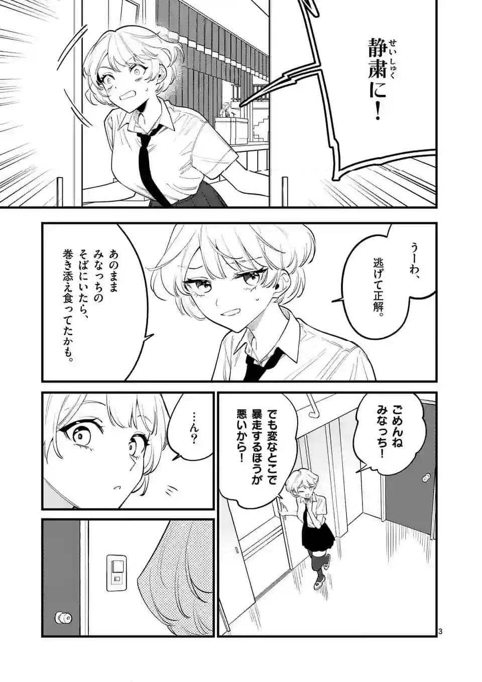 ページ 3 — 第75話