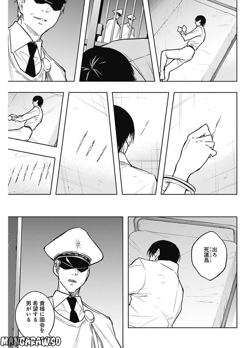 ページ 9 — 第87話