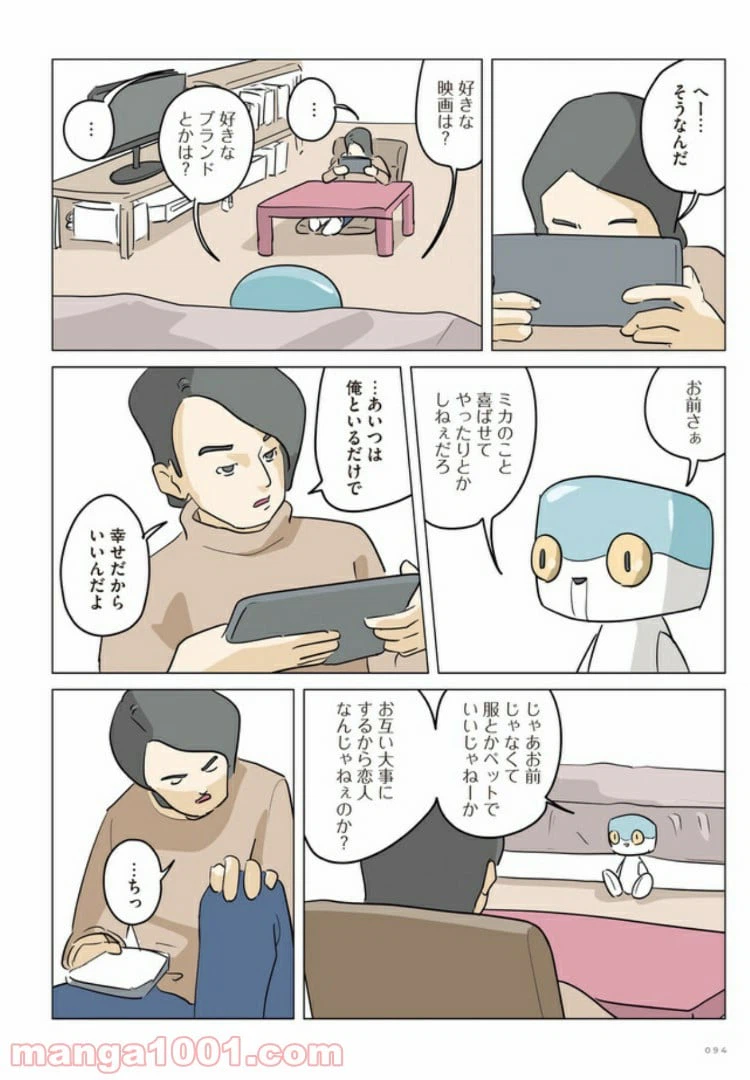 ページ 9 — 第5話
