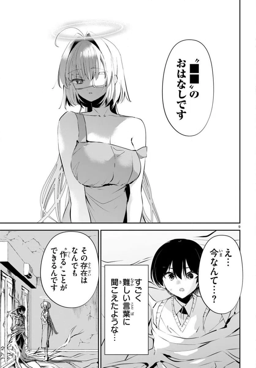 ページ 9 — 第15話