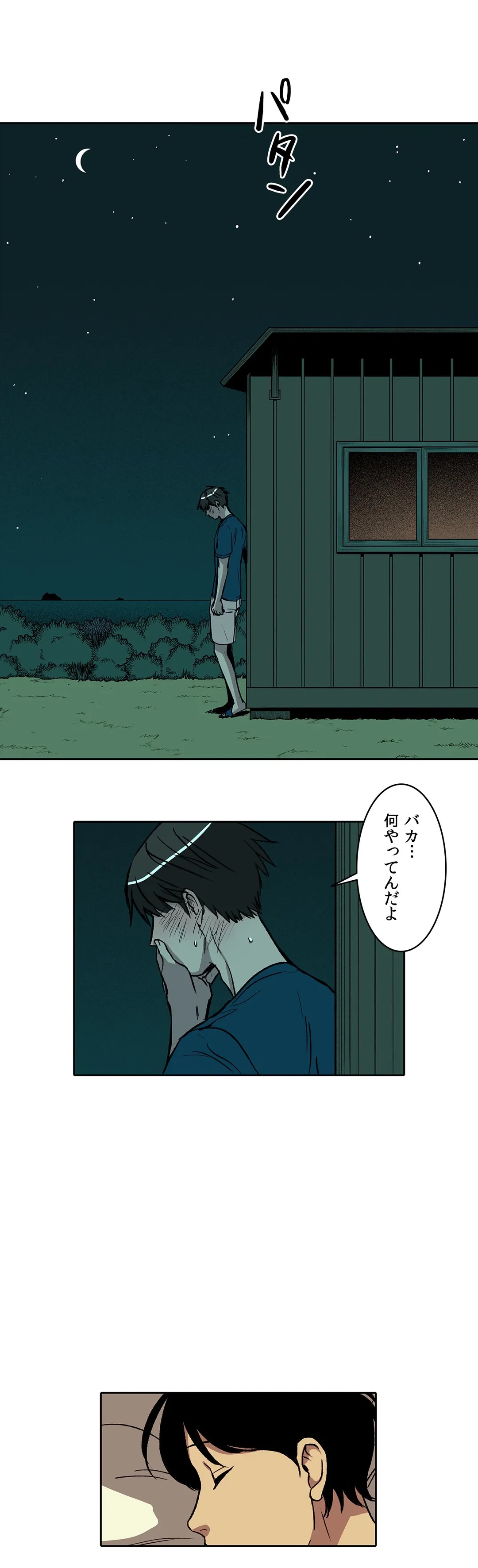 ページ 8 — 第9話