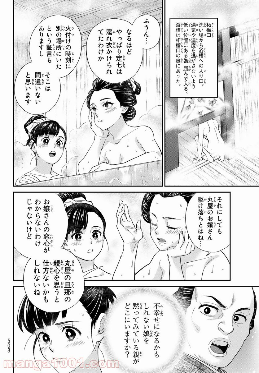 ページ 12 — 第18話