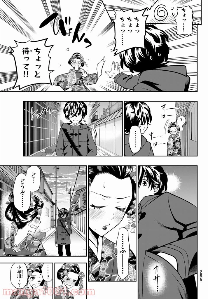 ページ 5 — 第63話