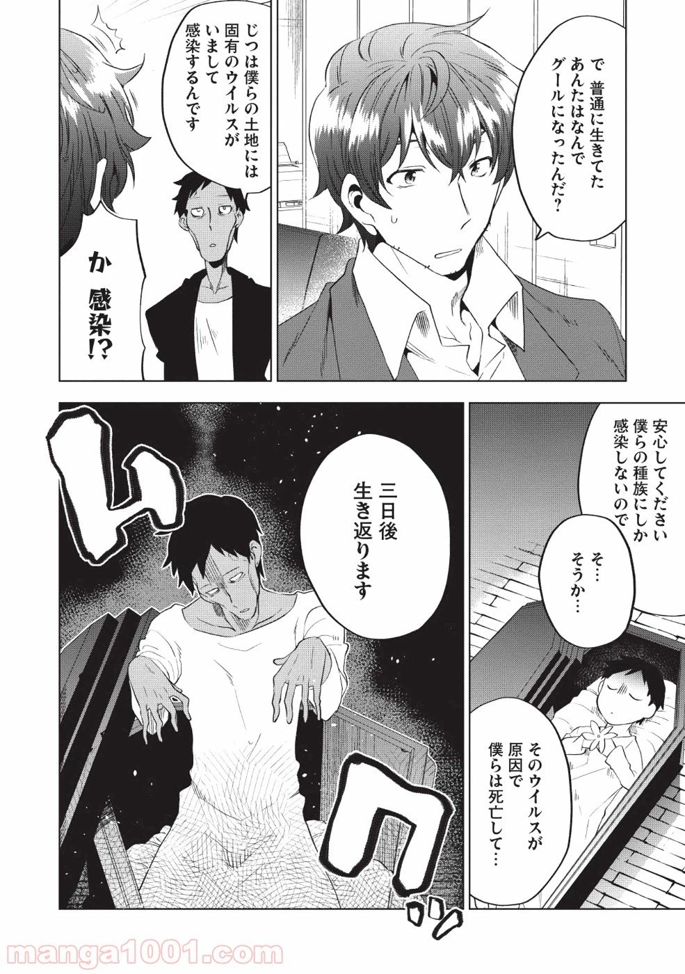 ページ 6 — 第2話