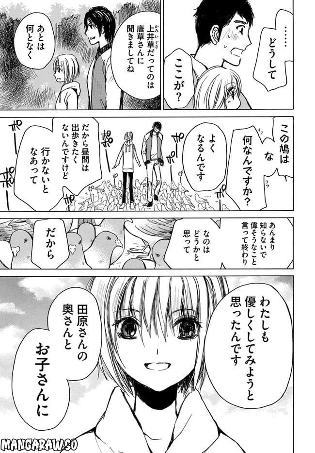ページ 15 — 第3話