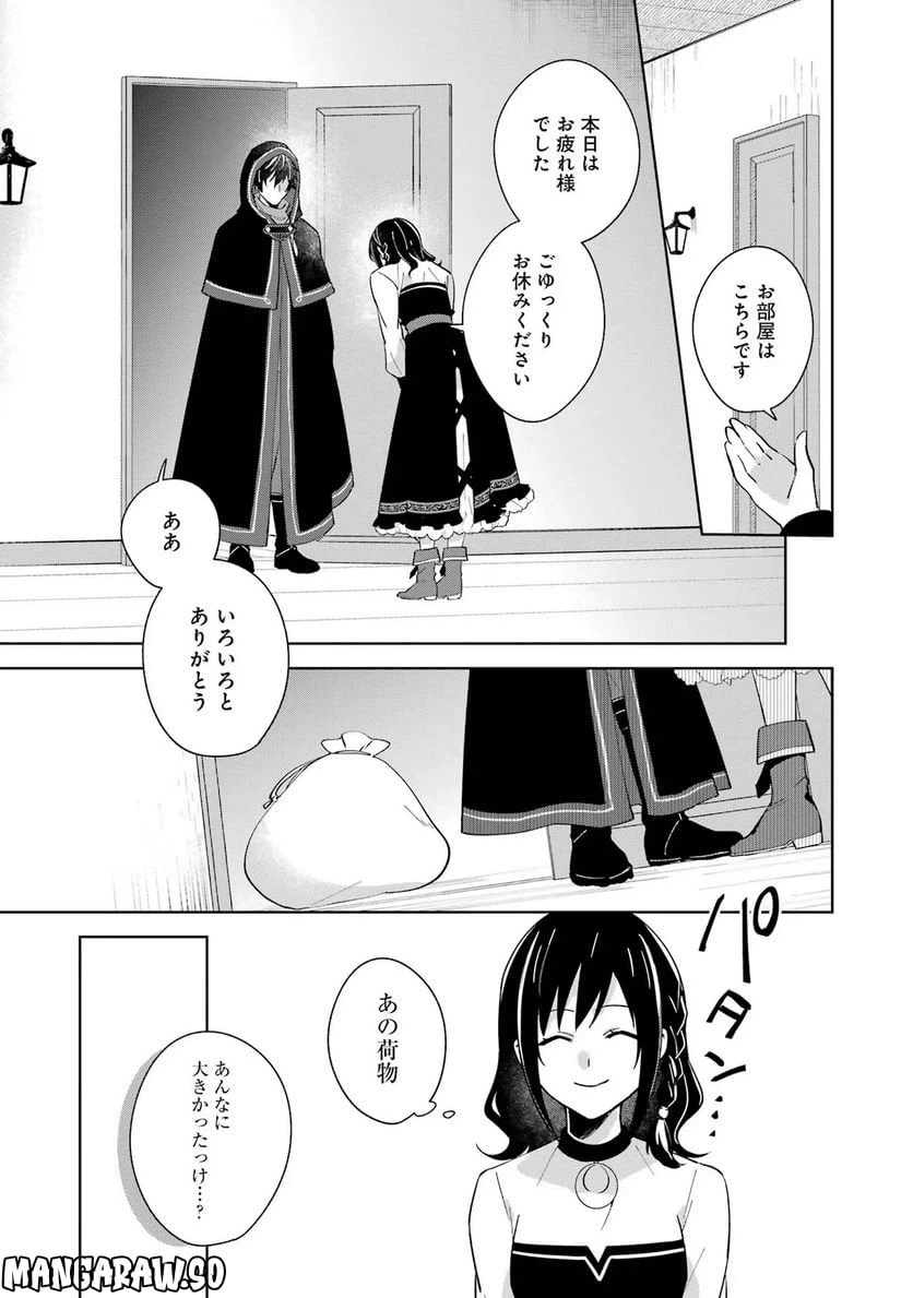 ページ 9 — 第2話