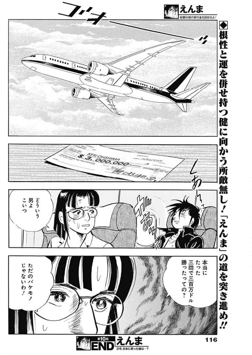 ページ 18 — 第10話