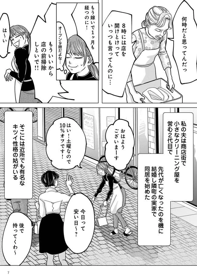 ページ 7 — 第1.1話