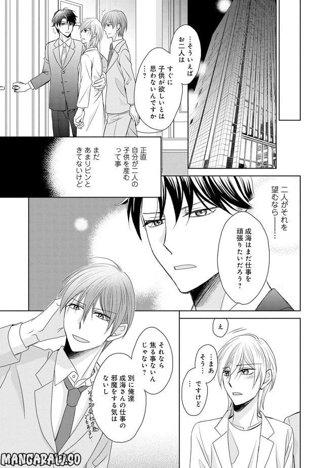 ページ 25 — 第3話