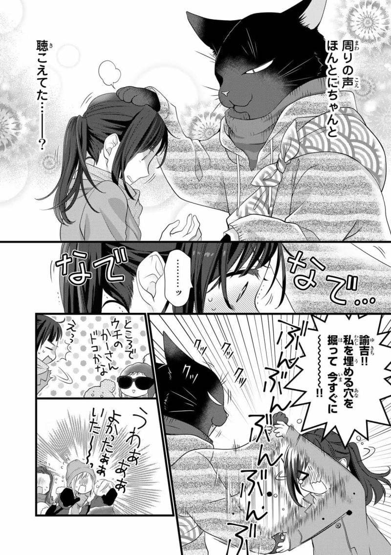 ページ 14 — 第50話