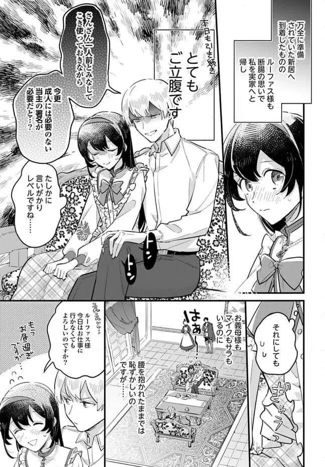 ページ 3 — 第20.1話