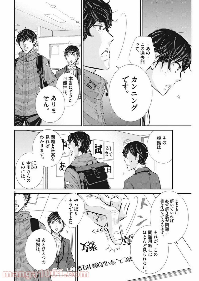 ページ 8 — 第99話