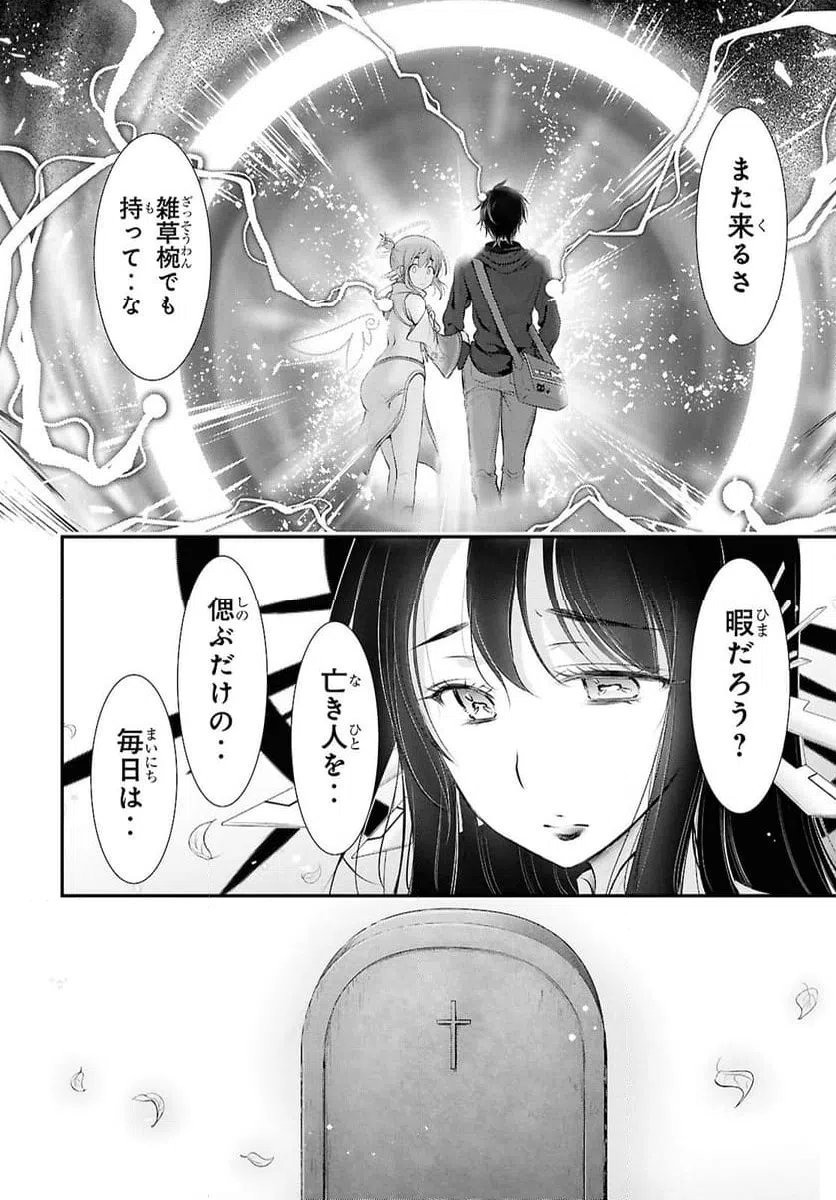 ページ 40 — 第20話