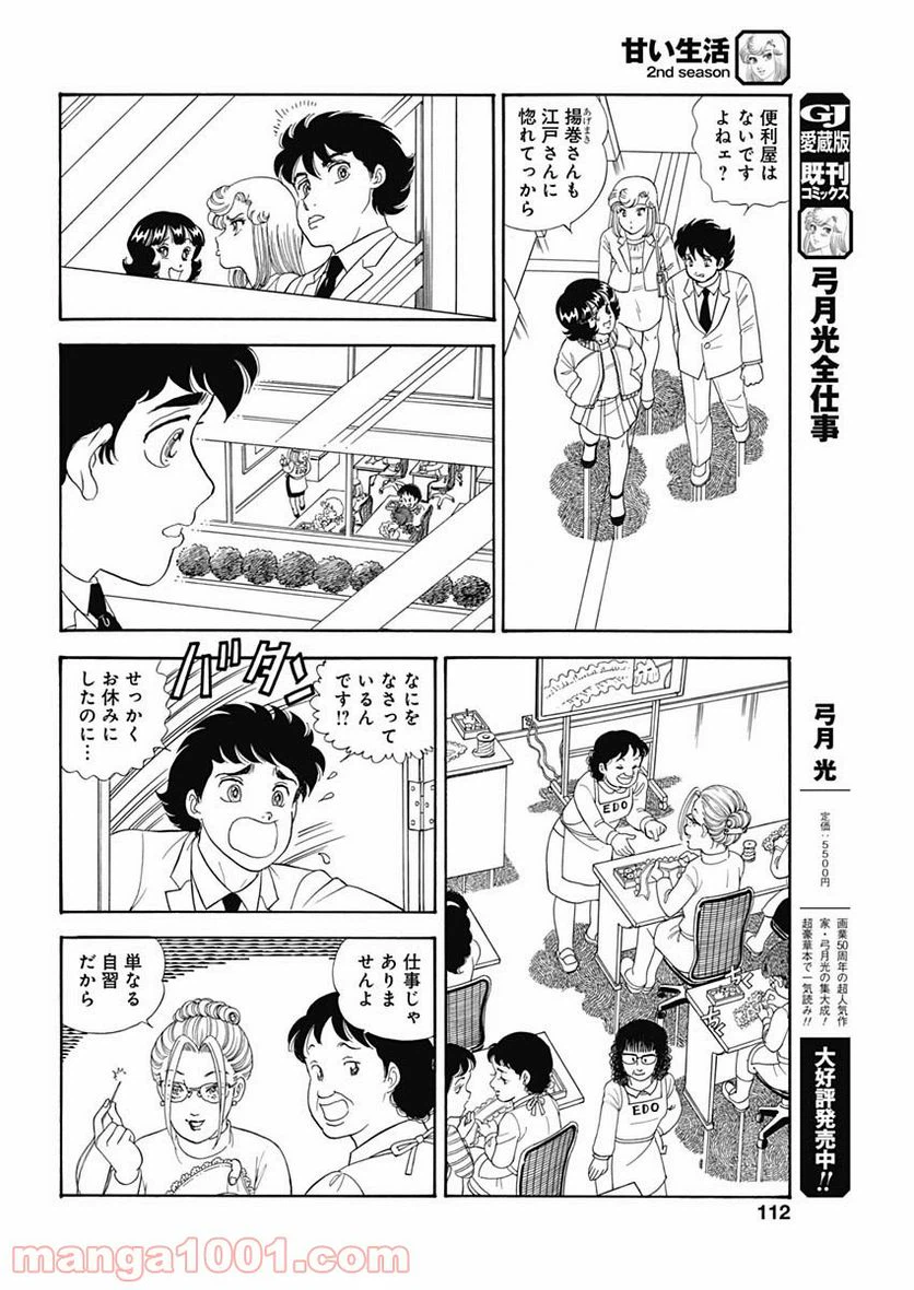 ページ 10 — 第205話
