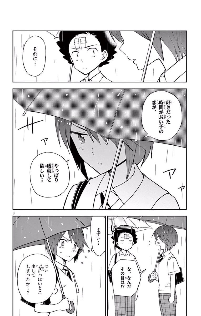 ページ 8 — 第23話