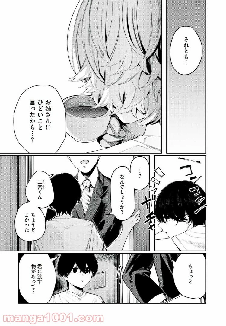 ページ 3 — 第19話