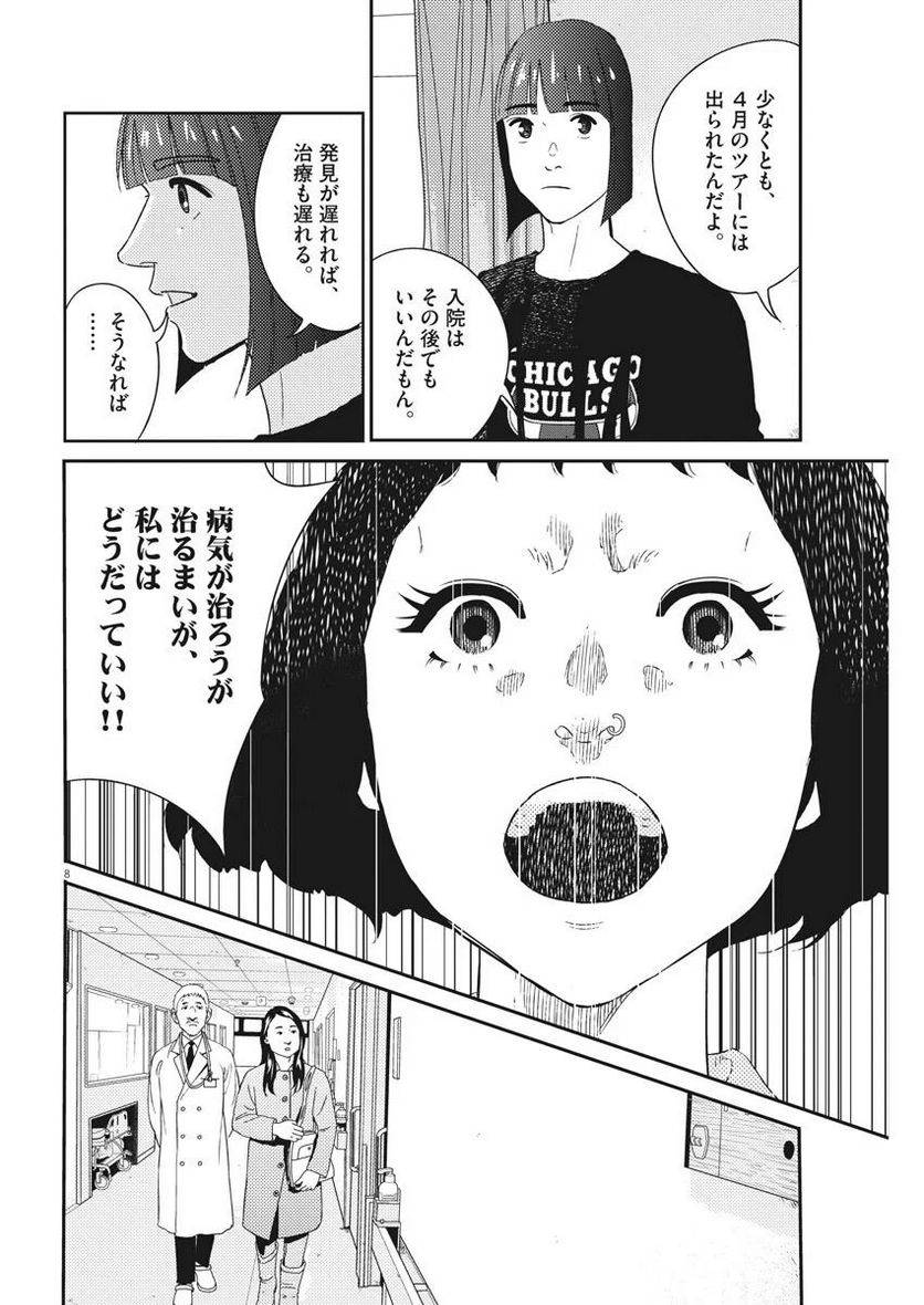 ページ 8 — 第8話
