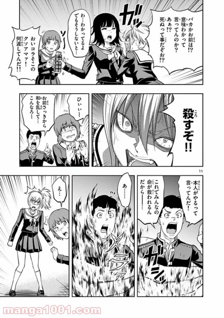 ページ 11 — 第5話
