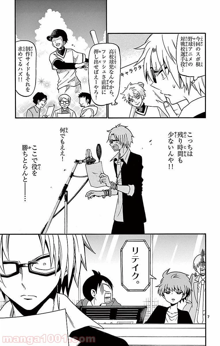ページ 7 — 第67話