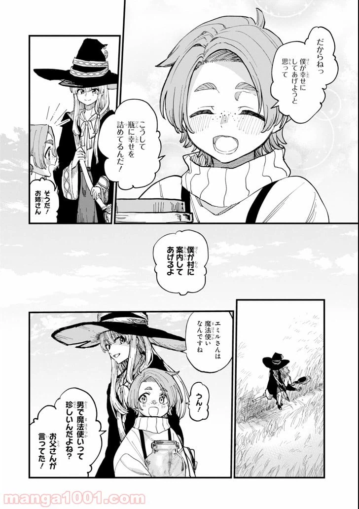 ページ 8 — 第5話