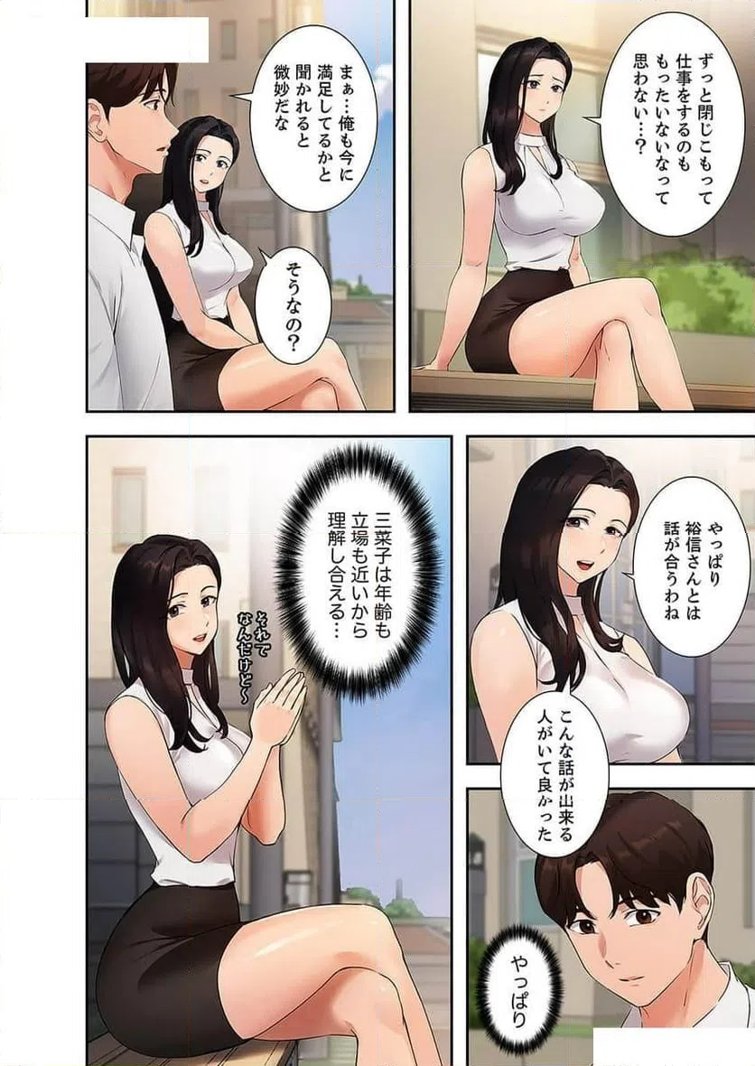 ページ 18 — 第23話