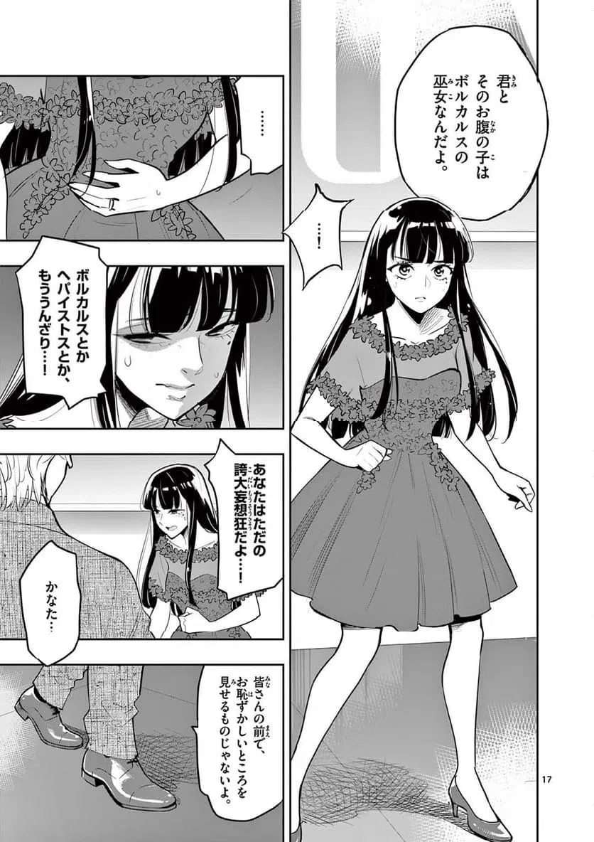 ページ 17 — 第6話