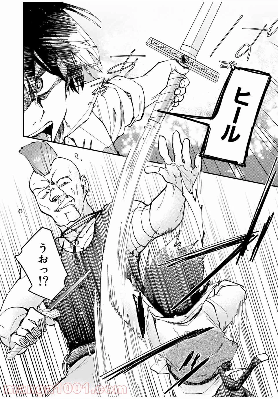 ページ 12 — 第9話