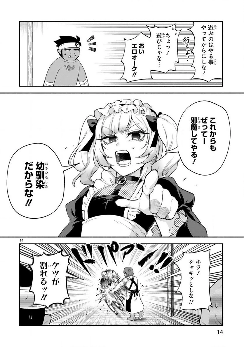 ページ 14 — 第37話