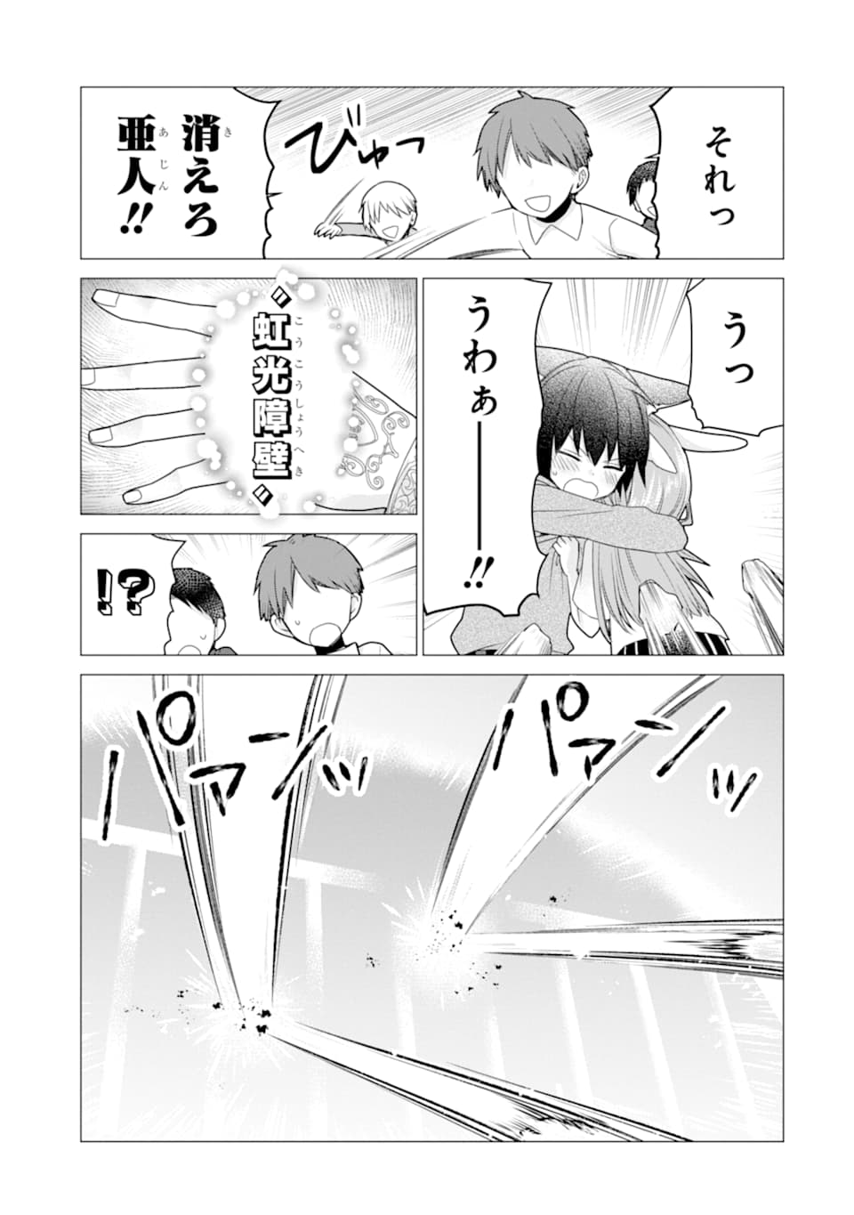 ページ 7 — 第19話