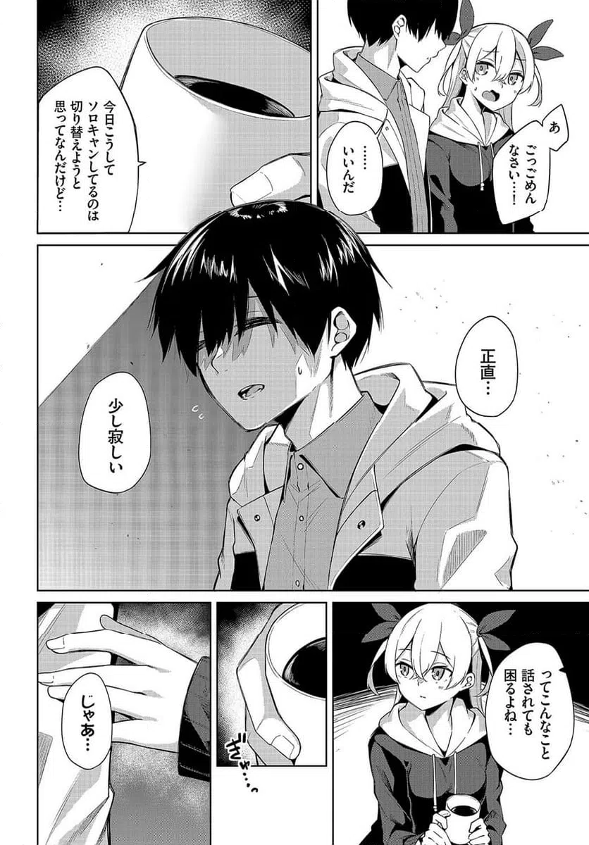 ページ 7 — 第3話