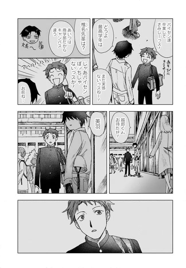 ページ 9 — 第11.1話
