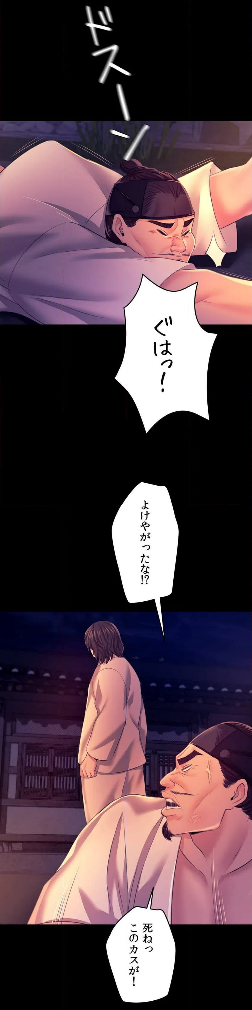 ページ 9 — 第77話
