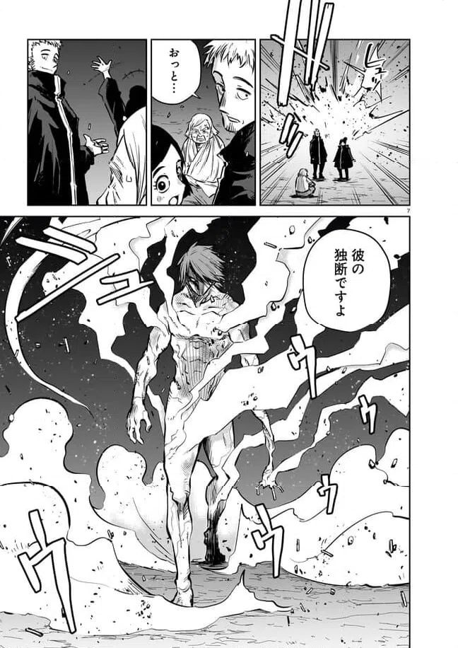 ページ 7 — 第9.1話