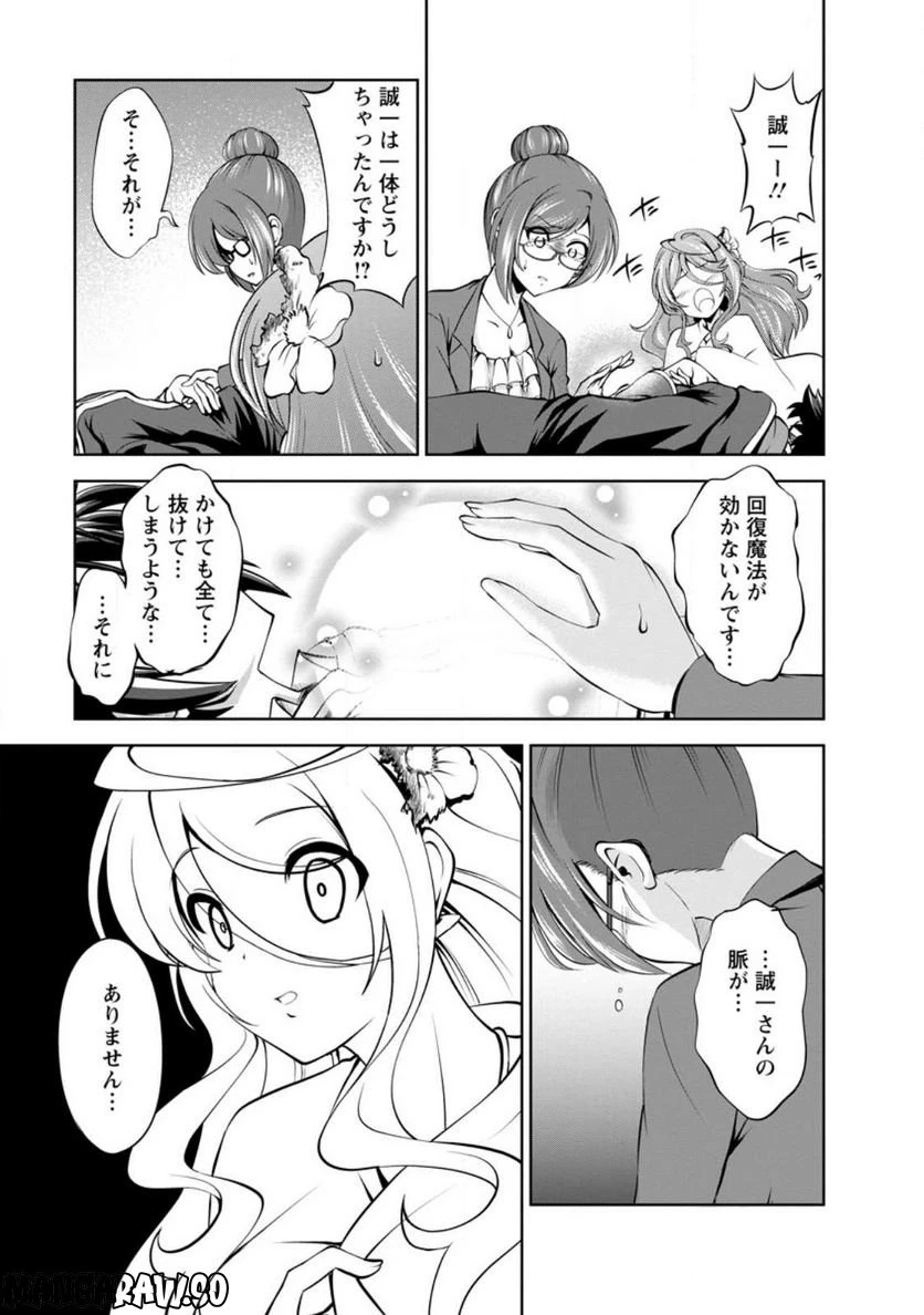 ページ 9 — 第42.3話