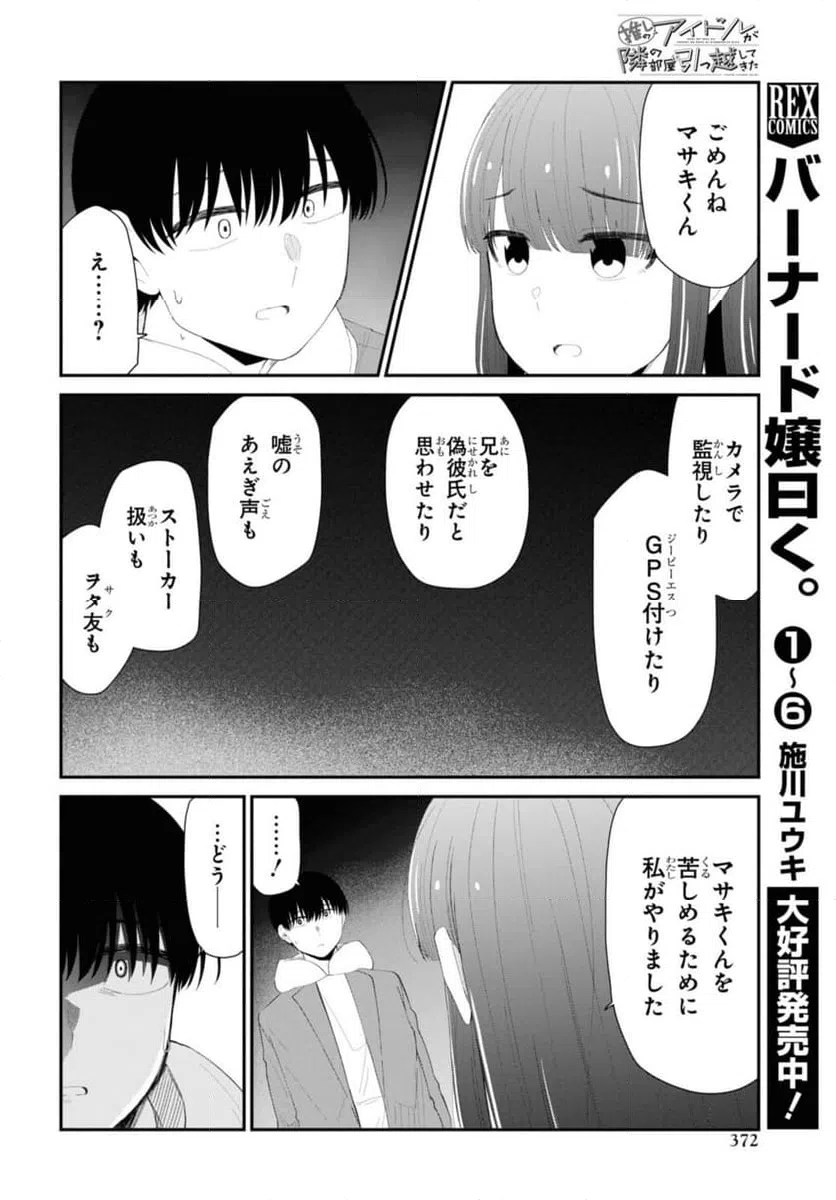 ページ 8 — 第51.1話
