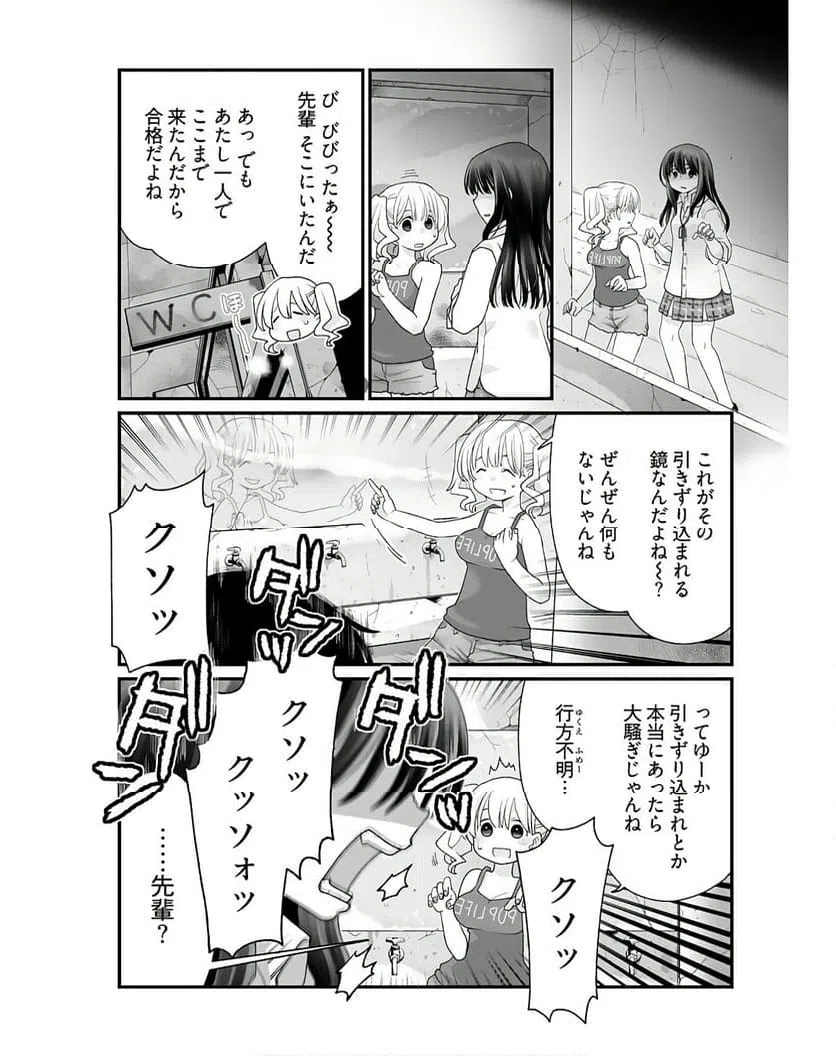 ページ 9 — 第3話