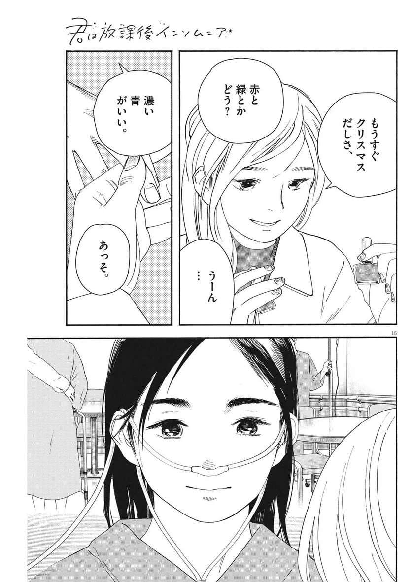 ページ 15 — 第118話