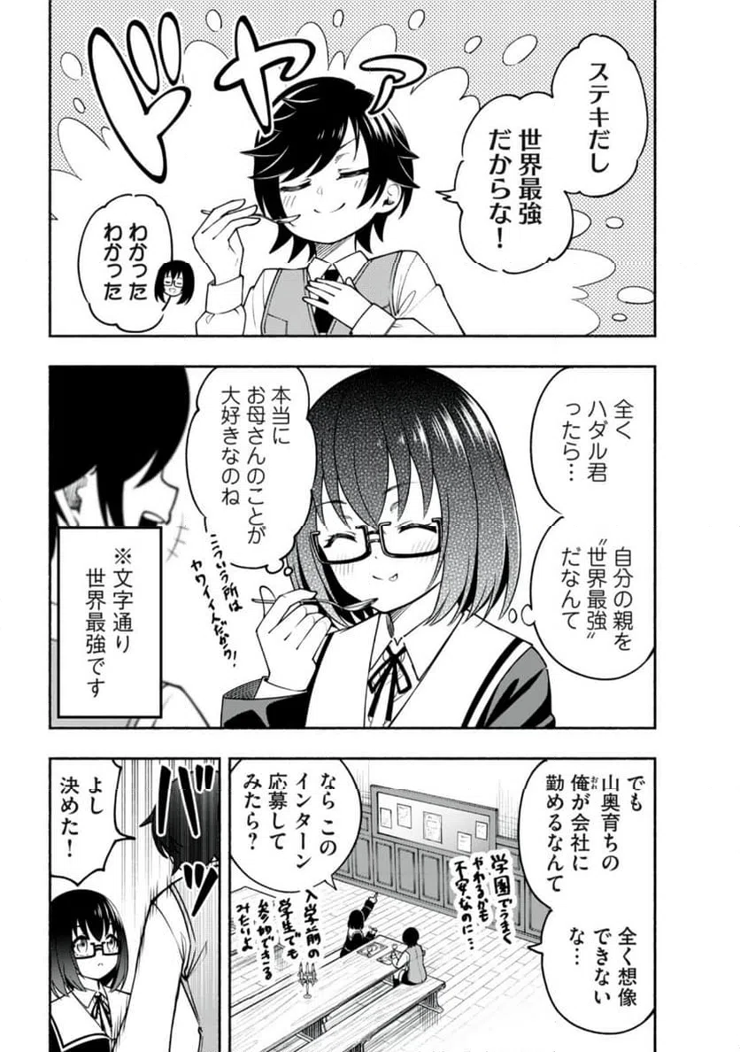 ページ 4 — 第3.1話