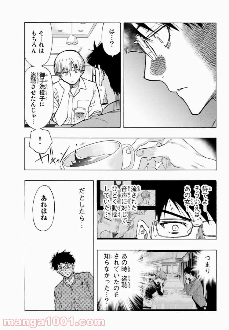 ページ 19 — 第27話