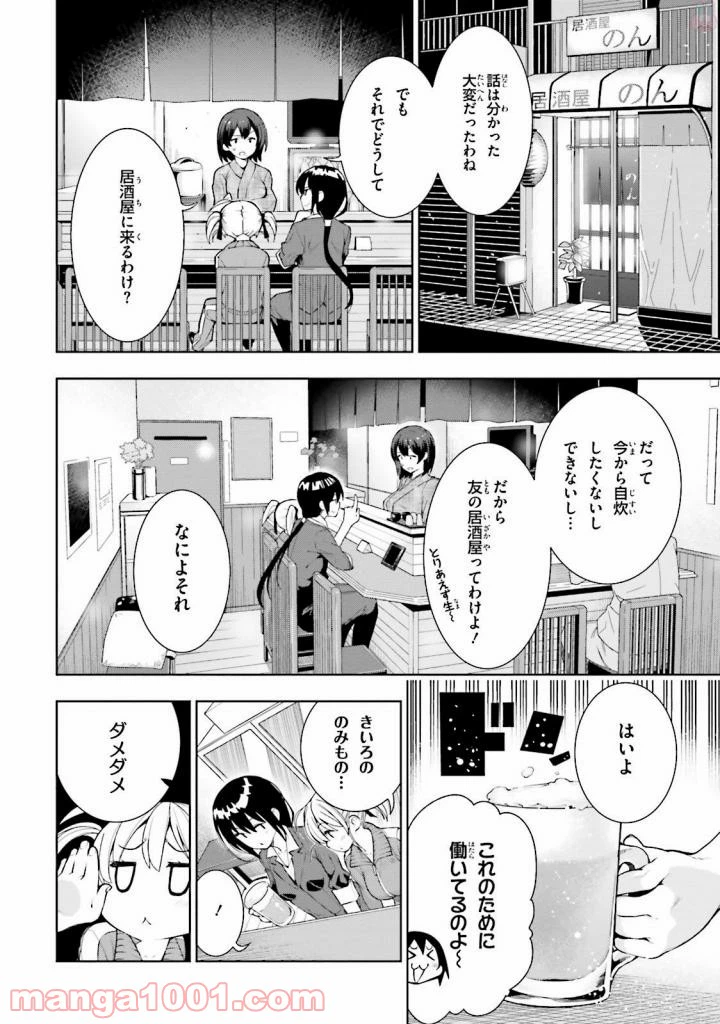 ページ 16 — 第26話