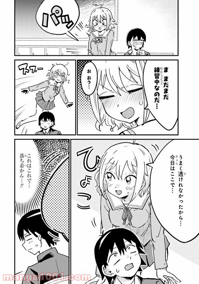 ページ 6 — 第4.1話