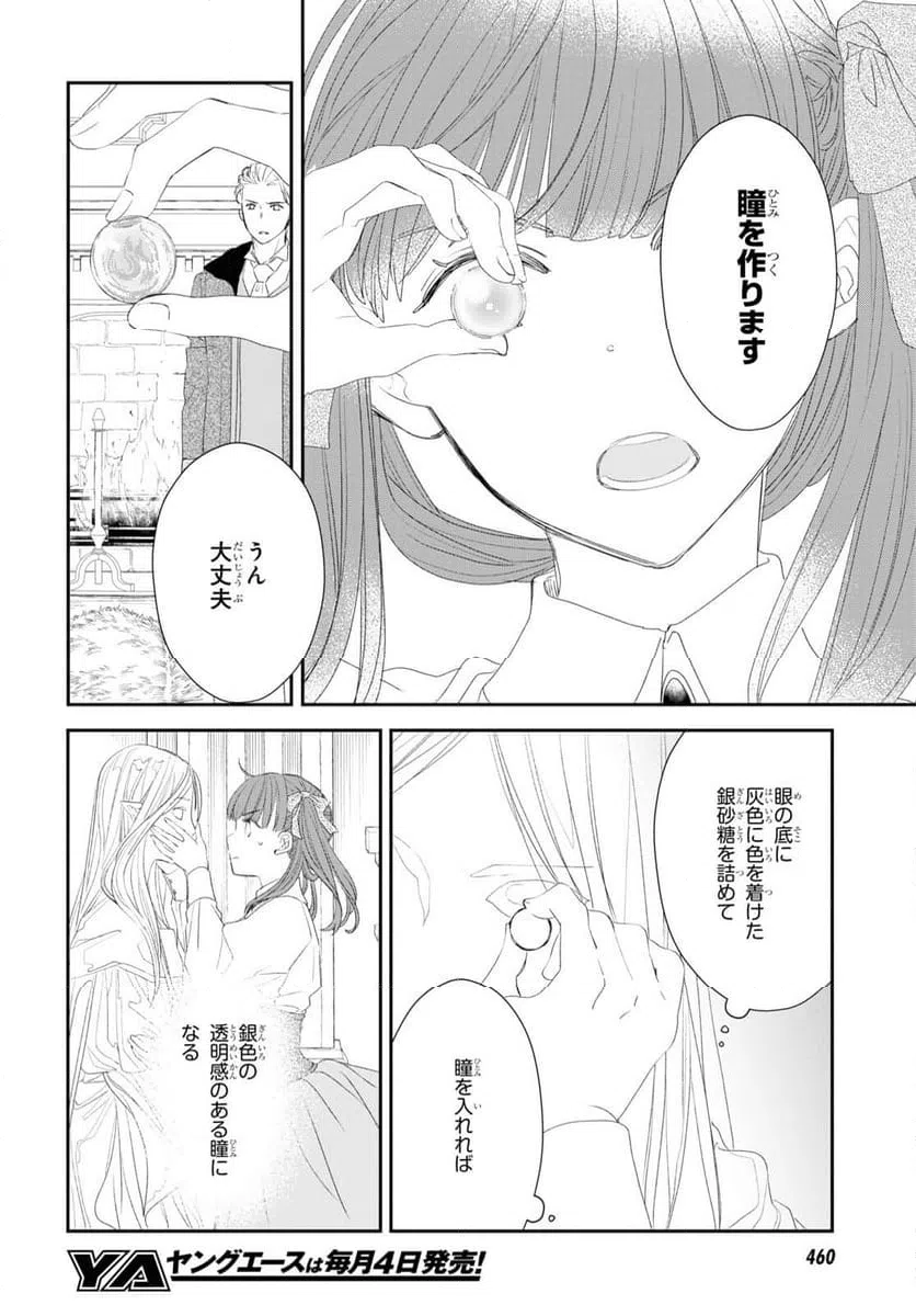 ページ 12 — 第20話