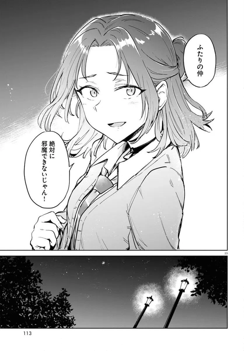 ページ 23 — 第3話